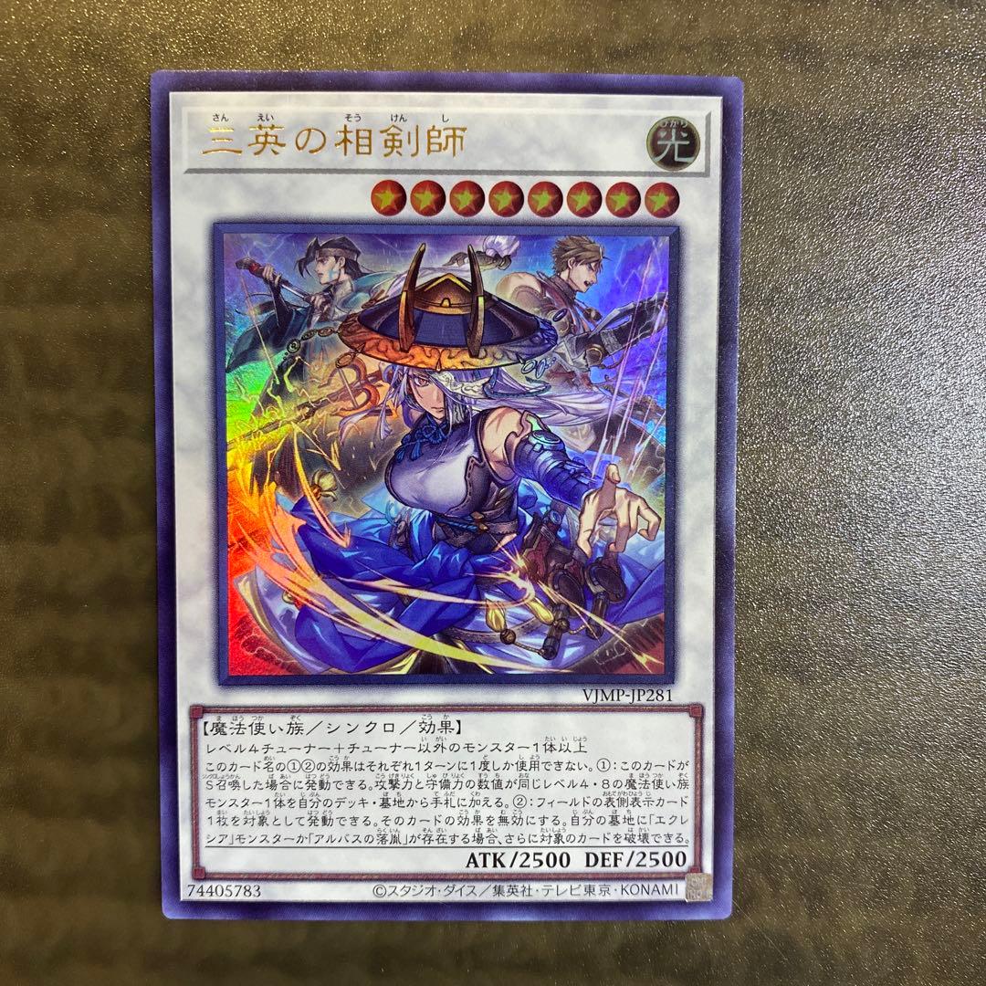 4枚セット 三英の相剣師 vジャンプ付録 ウルトラレア 遊戯王 c4 - メルカリ