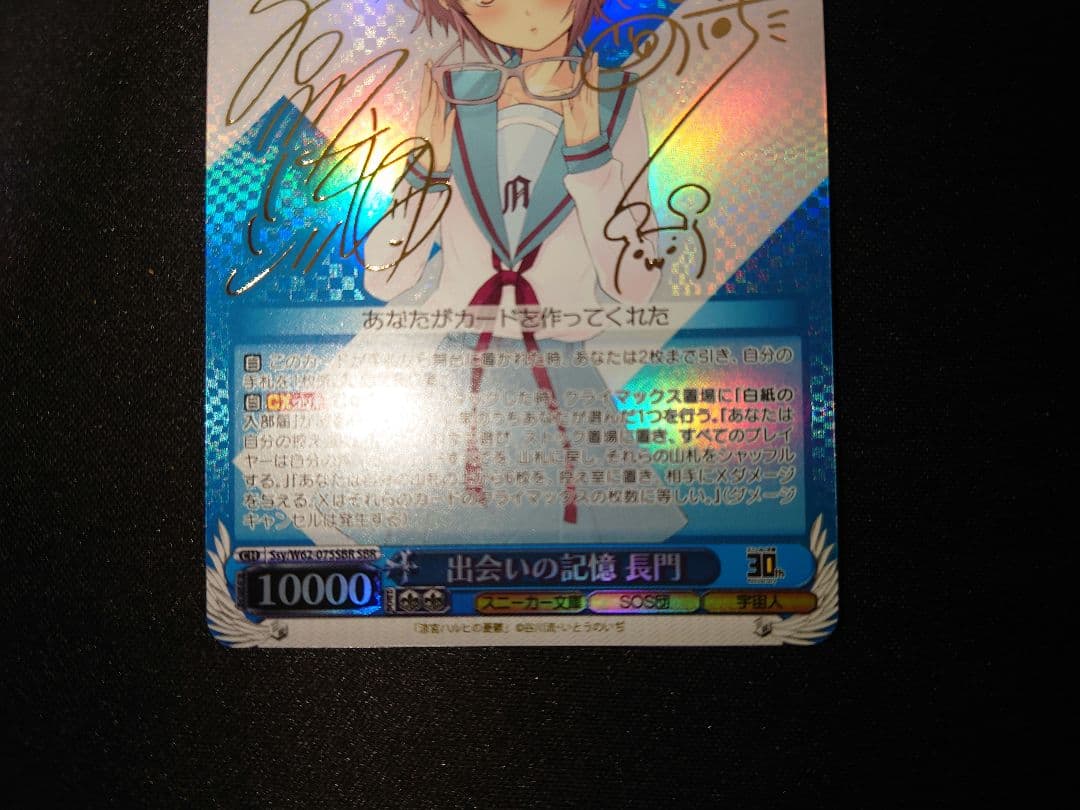 ヴァイスシュヴァルツ 出会いの記憶 長門 SBR サイン 新裁断 - メルカリ