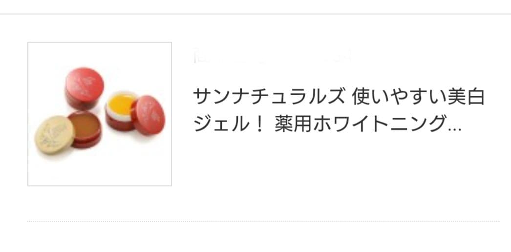 サンナチュラルズ 薬用ホワイトジェル 計3個