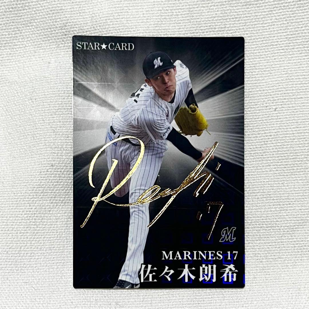 プロ野球チップス2023 佐々木朗希 金箔押しサイン入りカード - メルカリ