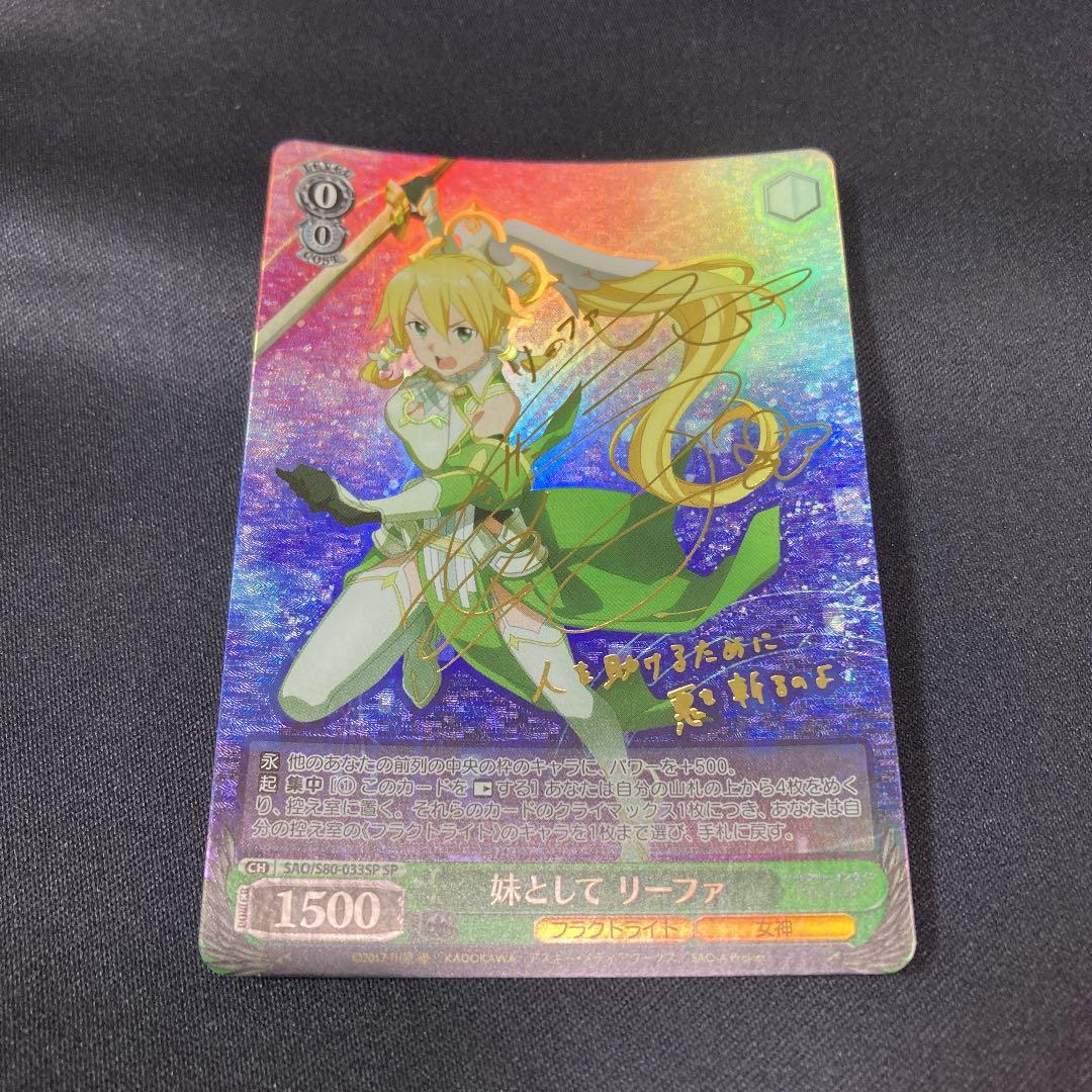 ヴァイス 妹として リーファ SP サイン - メルカリ