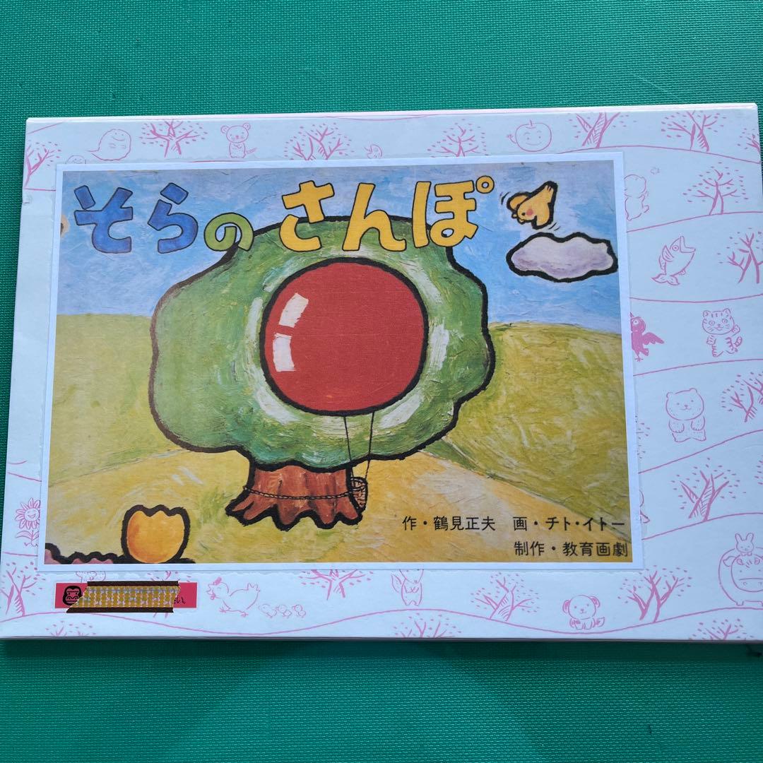 紙芝居10作品SALE開始！ - メルカリ