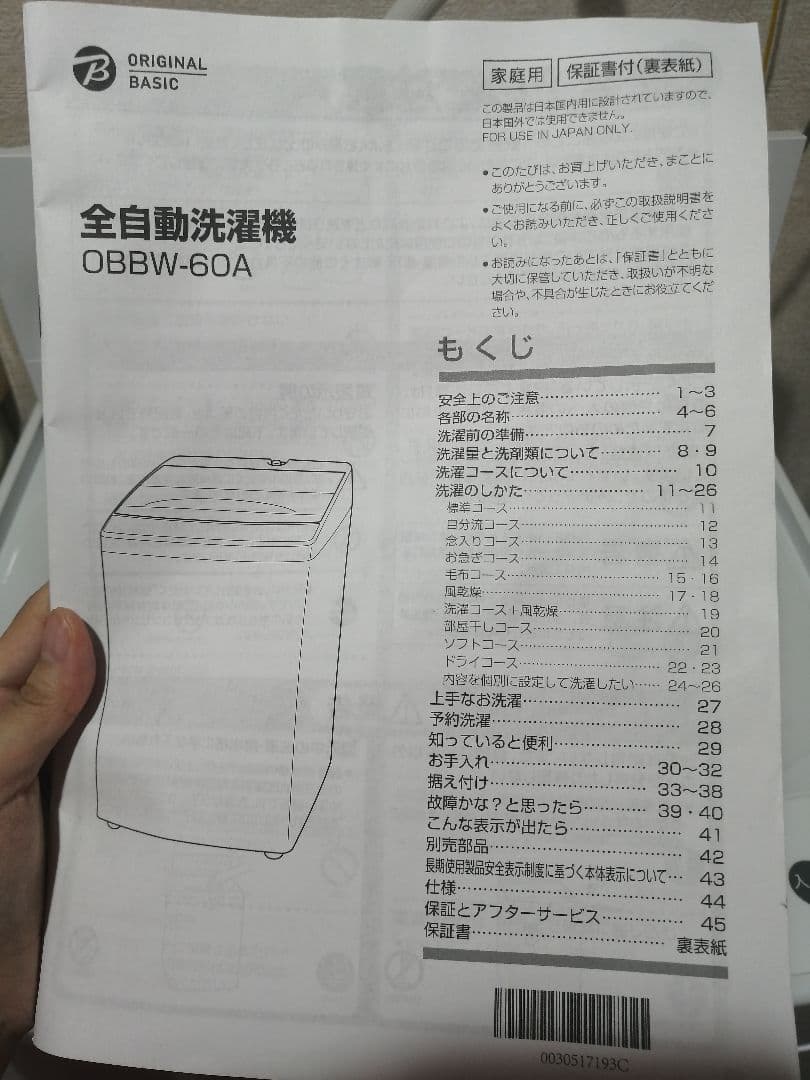 定価4万【新品に近い】コジマ×ビックカメラオリジナル 縦型洗濯機 本体