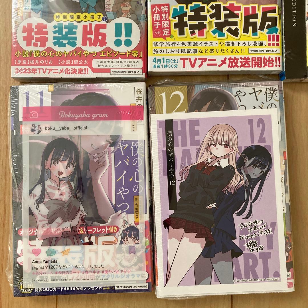 シュリンク未開封美品　特装版セット　僕の心のヤバイやつ