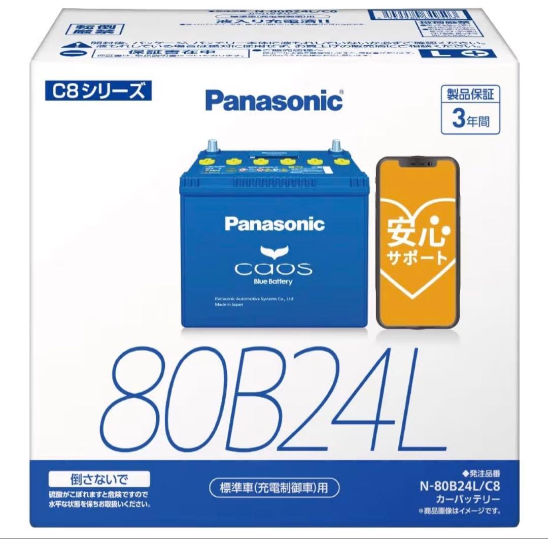 Panasonic C8シリーズ 80B24L カーバッテリー N-80B24L/C8 標準車(充電制御車用)バッテリー caos(カオス) C8シリーズ