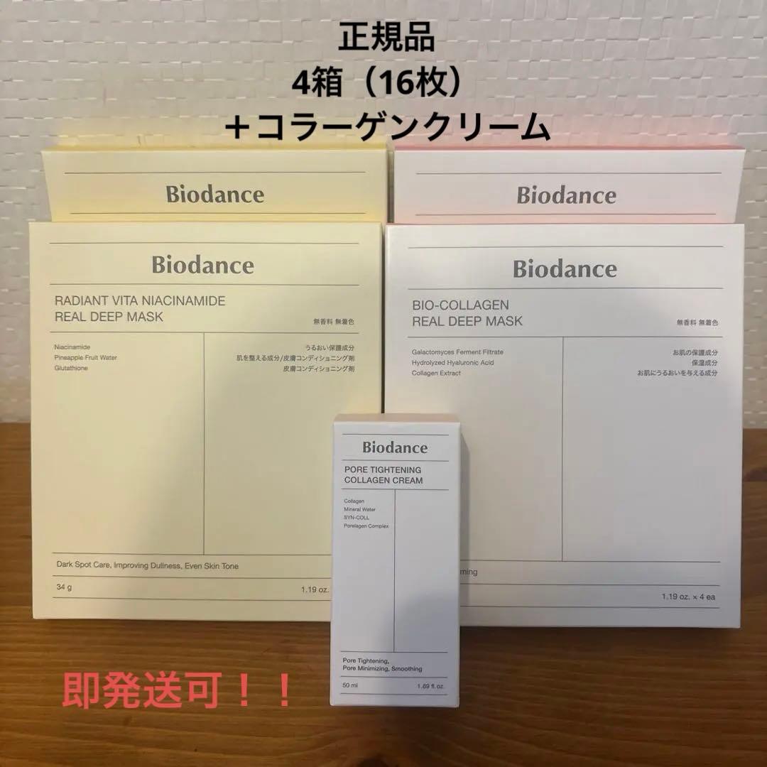 Biodance/ハイドロゲルタイプマスク/4箱/クリーム/5点/新品/16枚 楽天市場】【バイオダンス公式】ハイドロセラノールリアルディープ