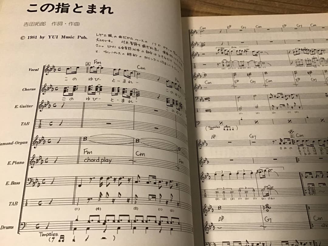 ☆楽譜/吉田拓郎/無人島で/タブ譜/バンドスコア | 激安通販のイーサプライ