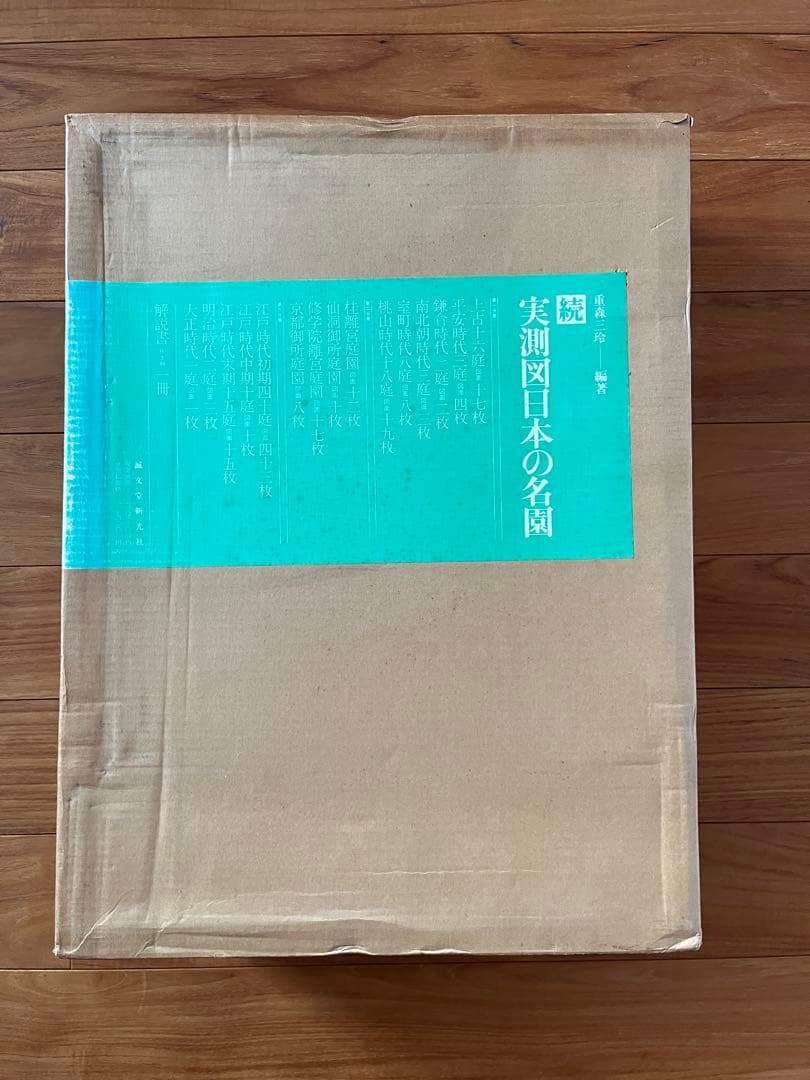 続 実測図日本の名園 - メルカリ