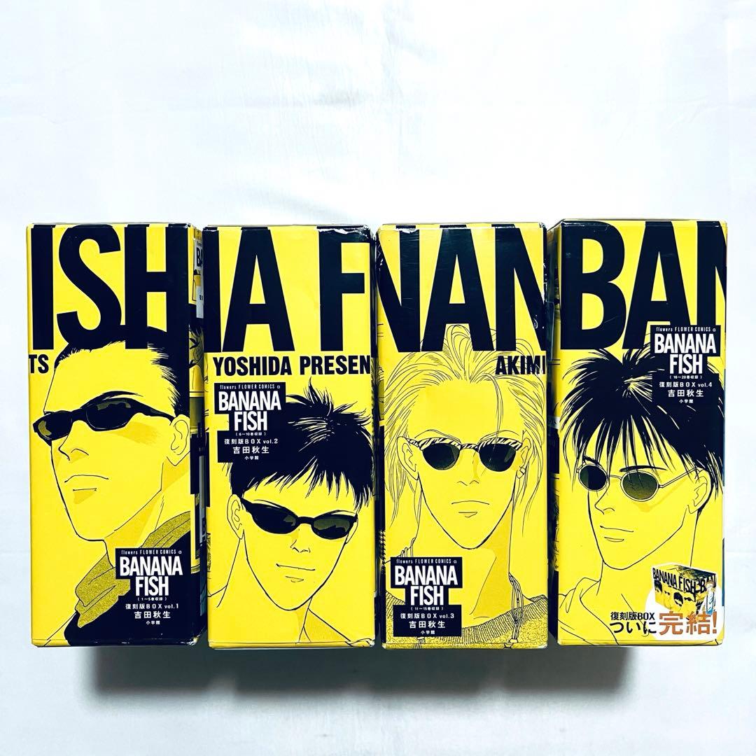 BANANAFISH 復刻版 全巻セット 特典付き バナナフィッシュ 漫画 - メルカリ