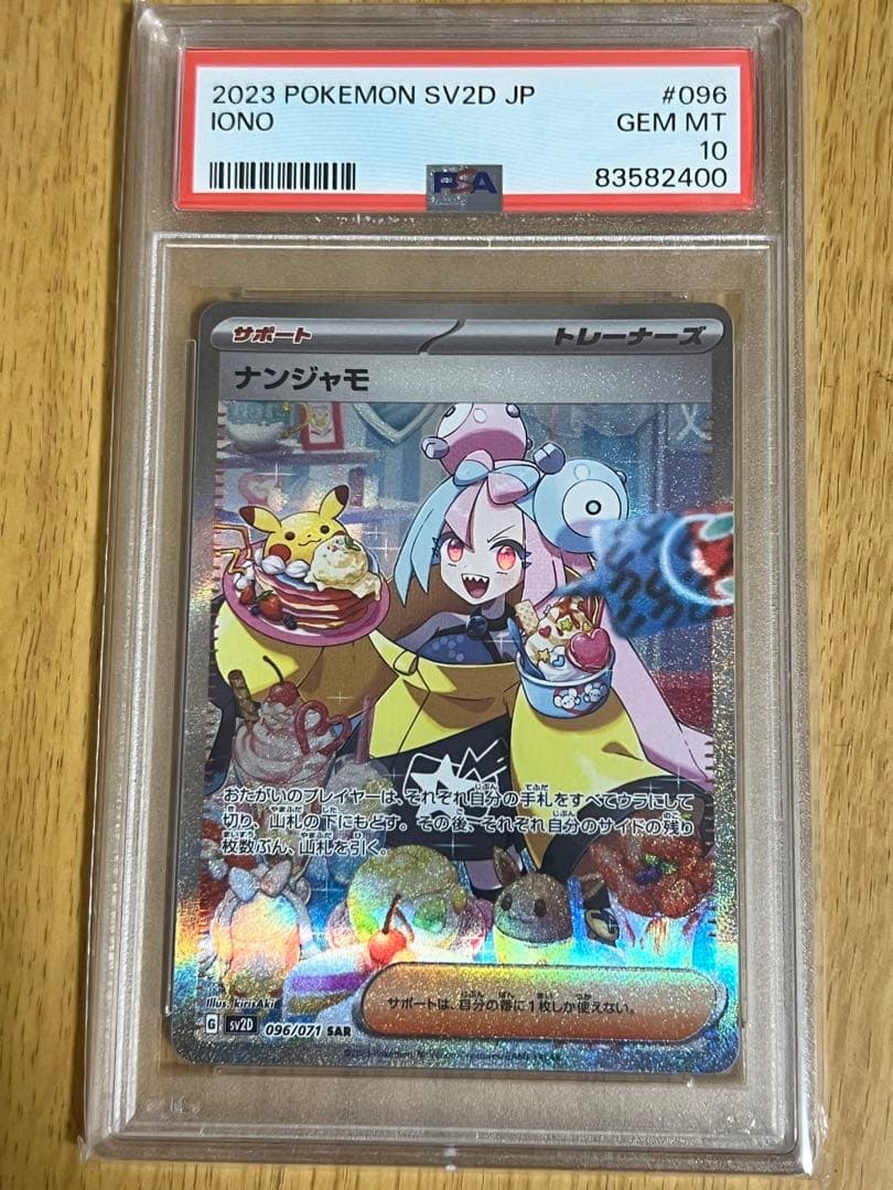 ナンジャモ　SAR　クレイバースト　PSA10 Amazon.co.jp: 【PSA10】ナンジャモ sar クレイバースト 096/071 SV2D