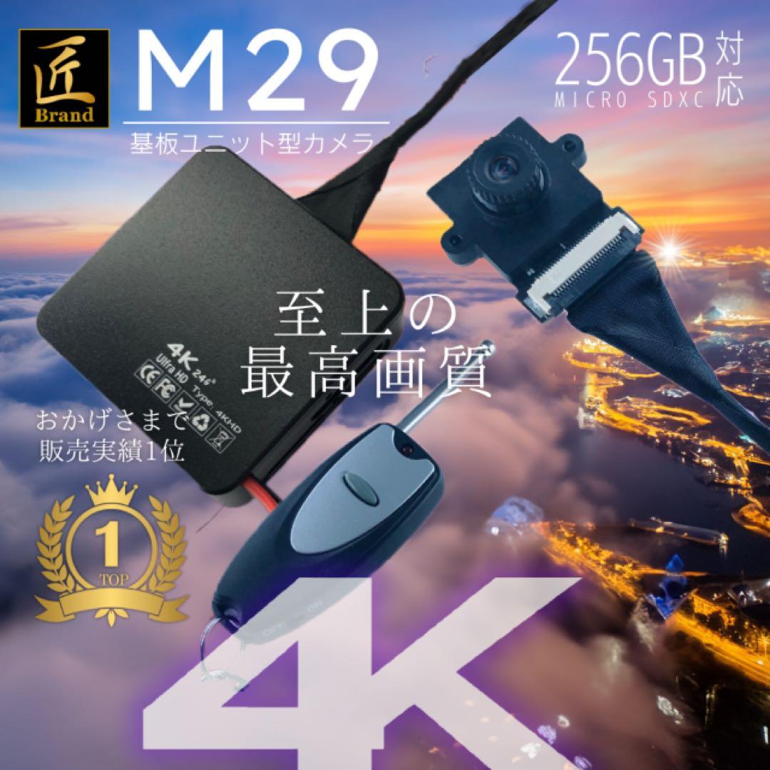 小型カメラ　基盤カメラ　４Ｋ　匠ブランド　M29 匠ブランド 基盤型カメラ 基板型カメラ 基板カメラ 基板型カメラ