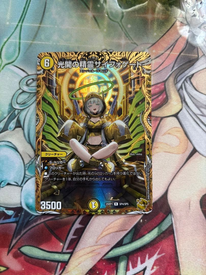 デュエル・マスターズ　光開の精霊サイフォゲート　金トレジャー 光開の精霊サイフォゲート 【金トレジャー】 - ENNDALGAMES買取館2