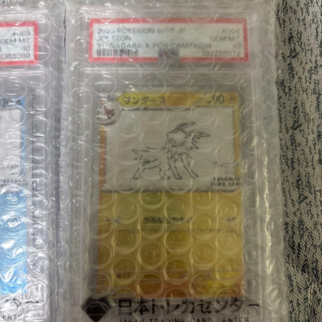 ポケカNAGABA 3点セットPSA10 即日発送可能！ - メルカリ