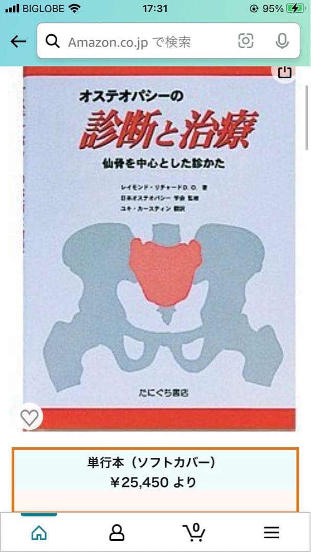 年始セール! オステオパシーの診断と治療 仙骨を中心とした診かた