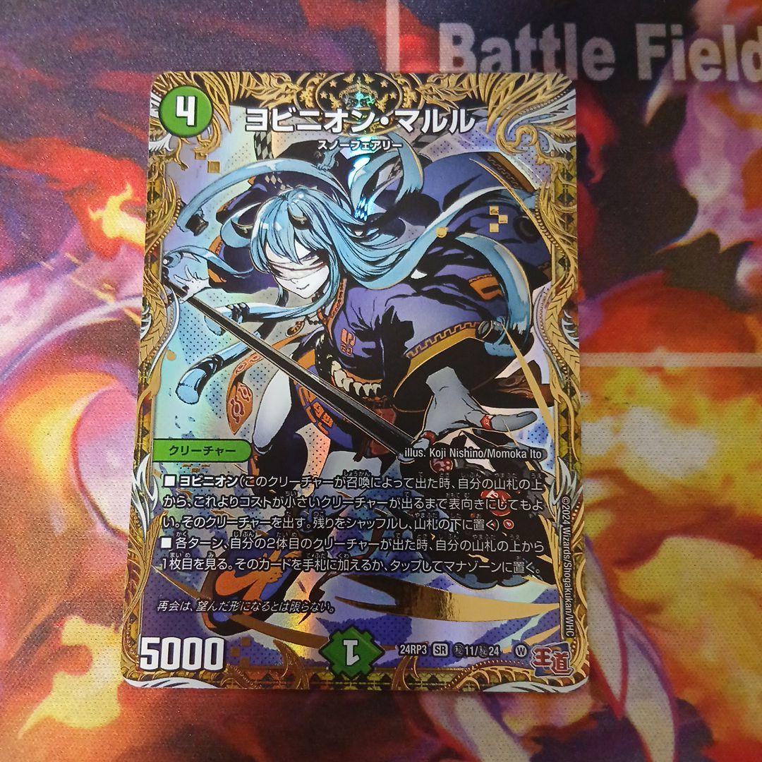 ヨビニオン・マルル シークレット ヨビニオンマルル デュエル