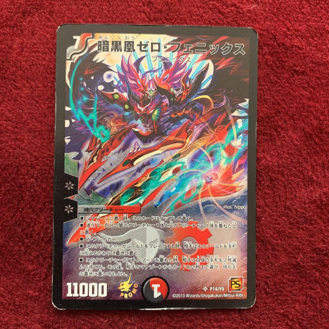 デュエルマスターズ 暗黒凰ゼロ・フェニックス プロモ - メルカリ
