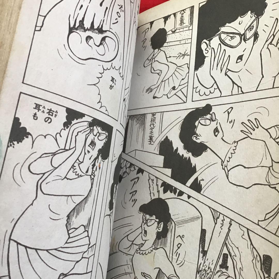 原やすみ( 別名 好美のぼる) 恐ろしき遺言