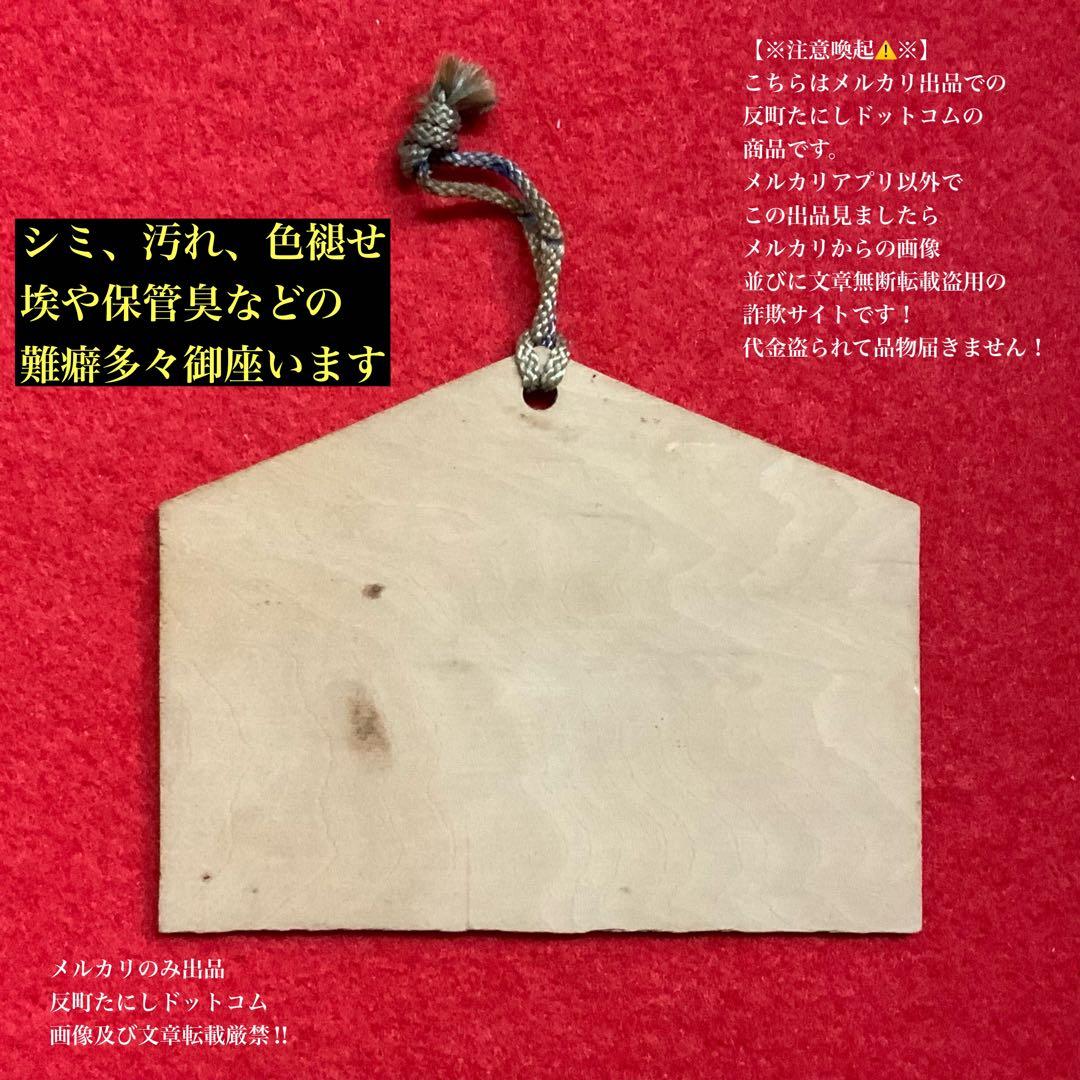 岡本太郎】TARO·金の太陽·健康□絵馬□大正製薬87年歳末景品お守り御