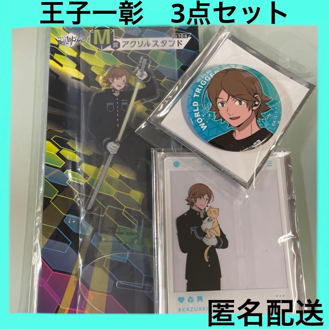 ワートリ ワールドトリガー 王子一彰 缶バッジ アクスタ まとめ売り