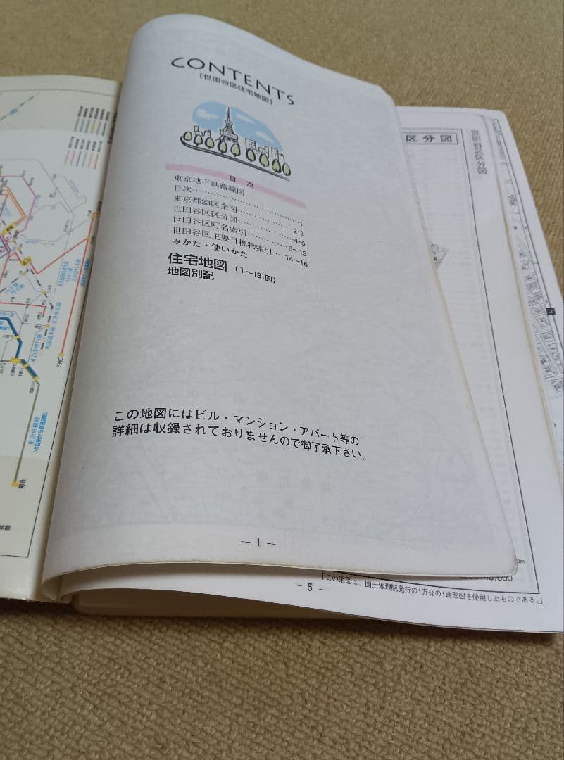 古いゼンリン住宅地図 世田谷区 東京都12 スターマップ - メルカリ
