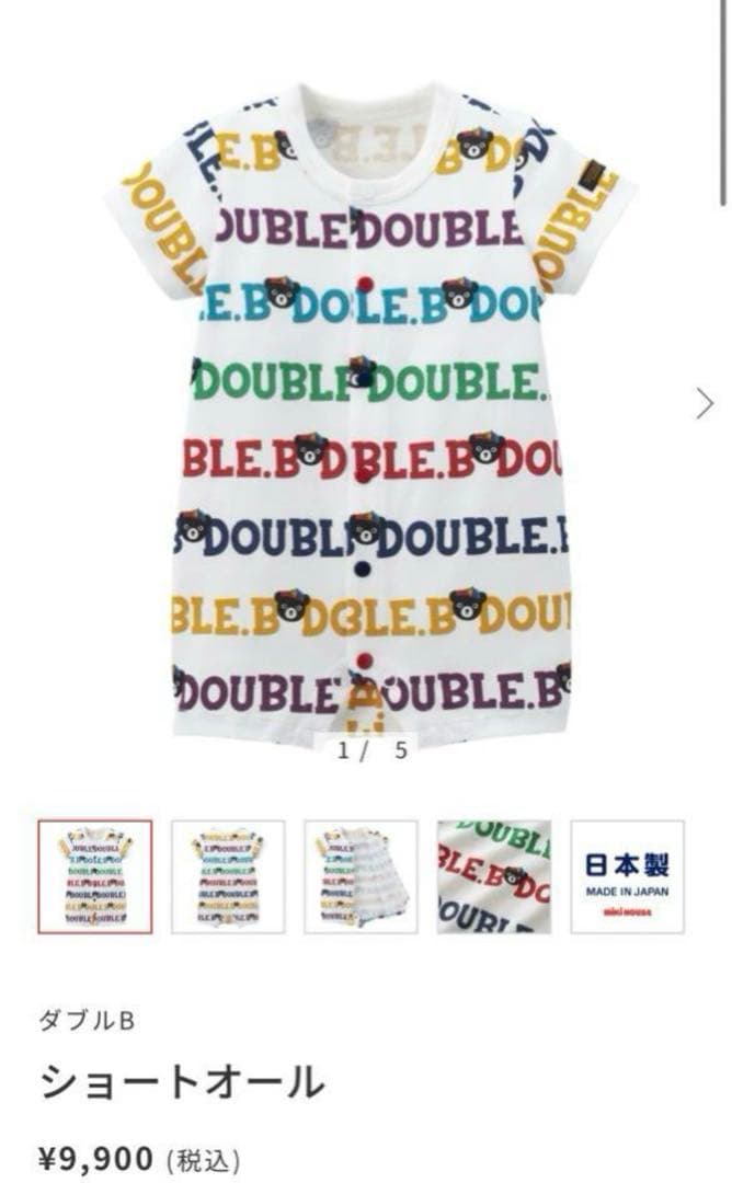 セバスチャン様専用】【新品未使用】ダブルビー Tシャツ お揃い 2点