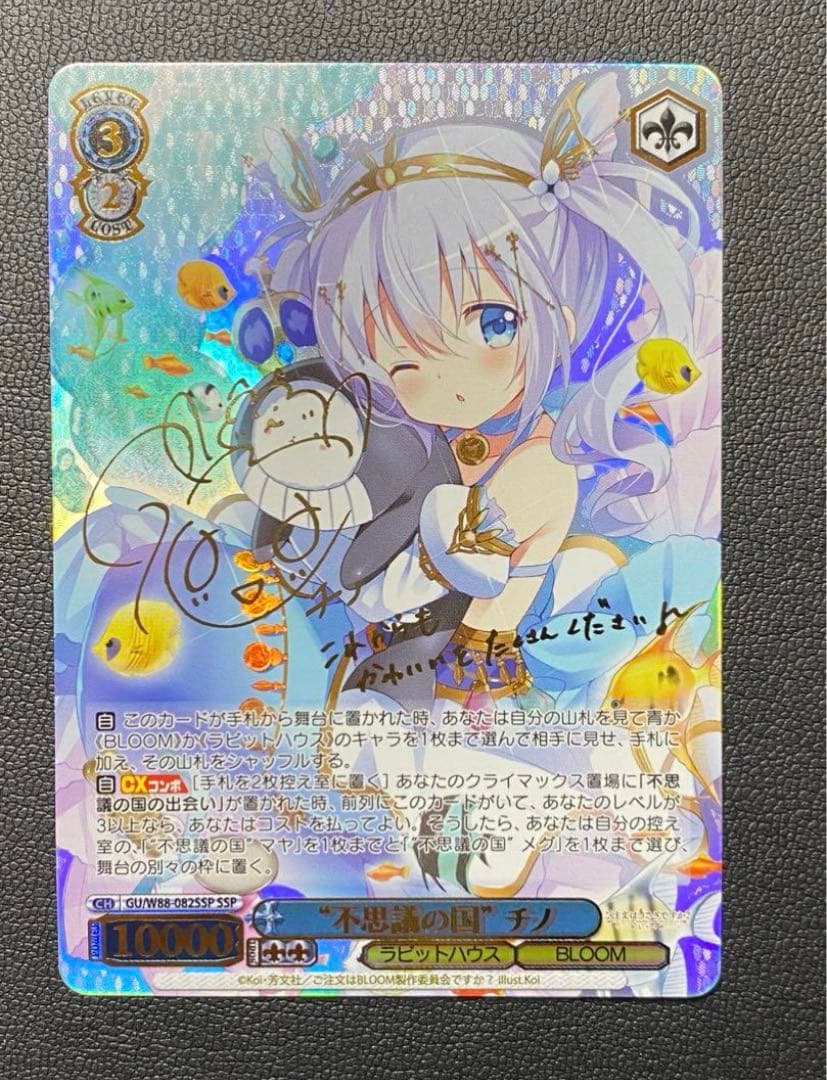 極美品】ヴァイスシュヴァルツ 不思議の国 チノ ssp サイン - メルカリ