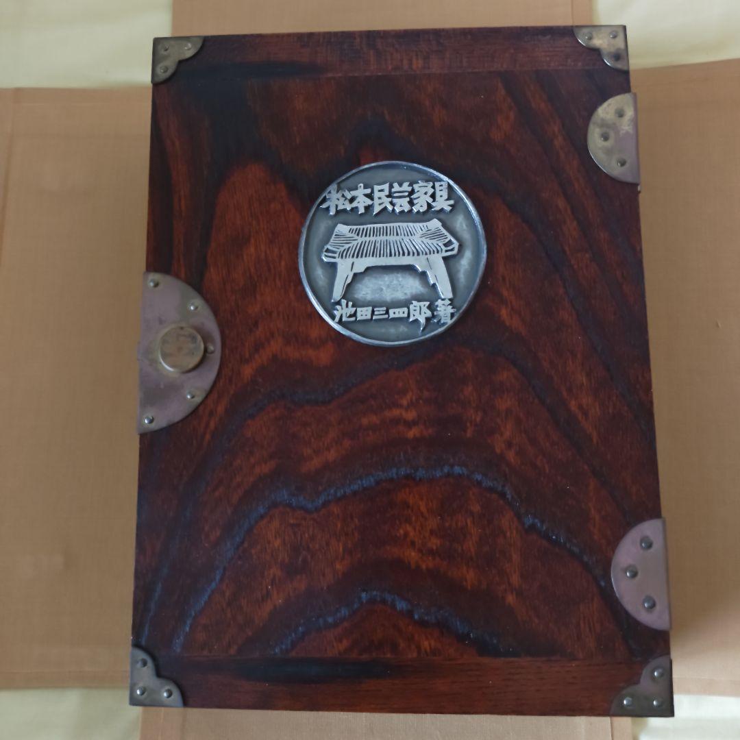 【幻の希少本】松本民芸家具 愛蔵版１０部の第７番　池田三四郎サイン入　非売品 棟方志功展Ⅱ敬愛のしるし 日本民藝館（会期終了） | みそらのいろのみ