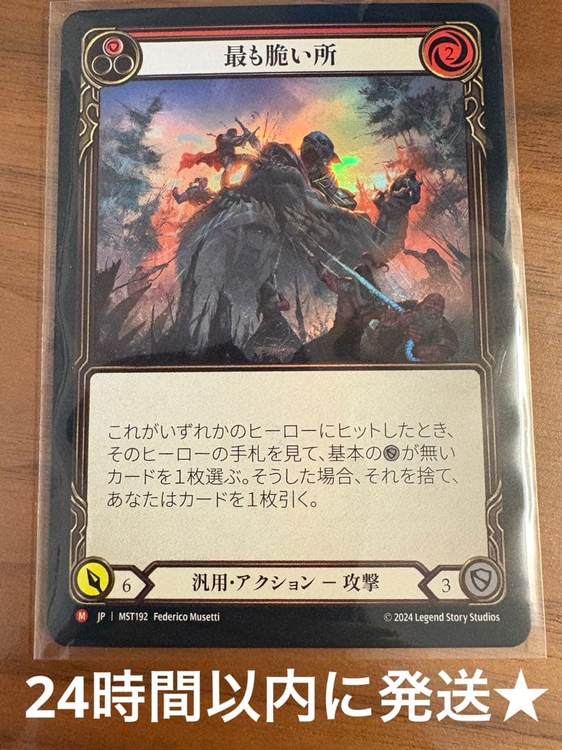 最も脆い所 1枚 RF M FaB