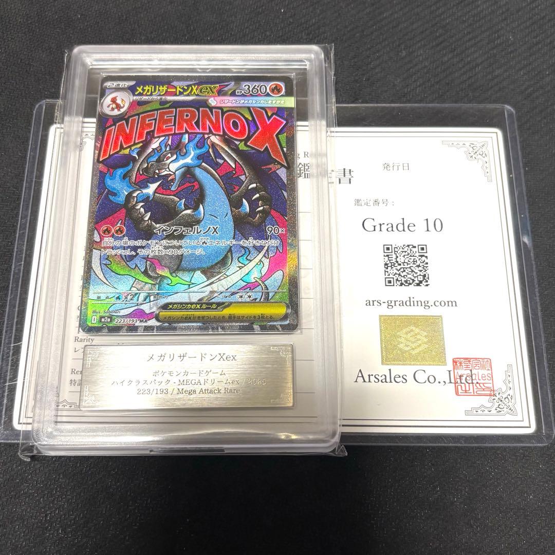 最安値】ARS10 メガリザードンX ex MA PSA10相当 鑑定書付き - メルカリ