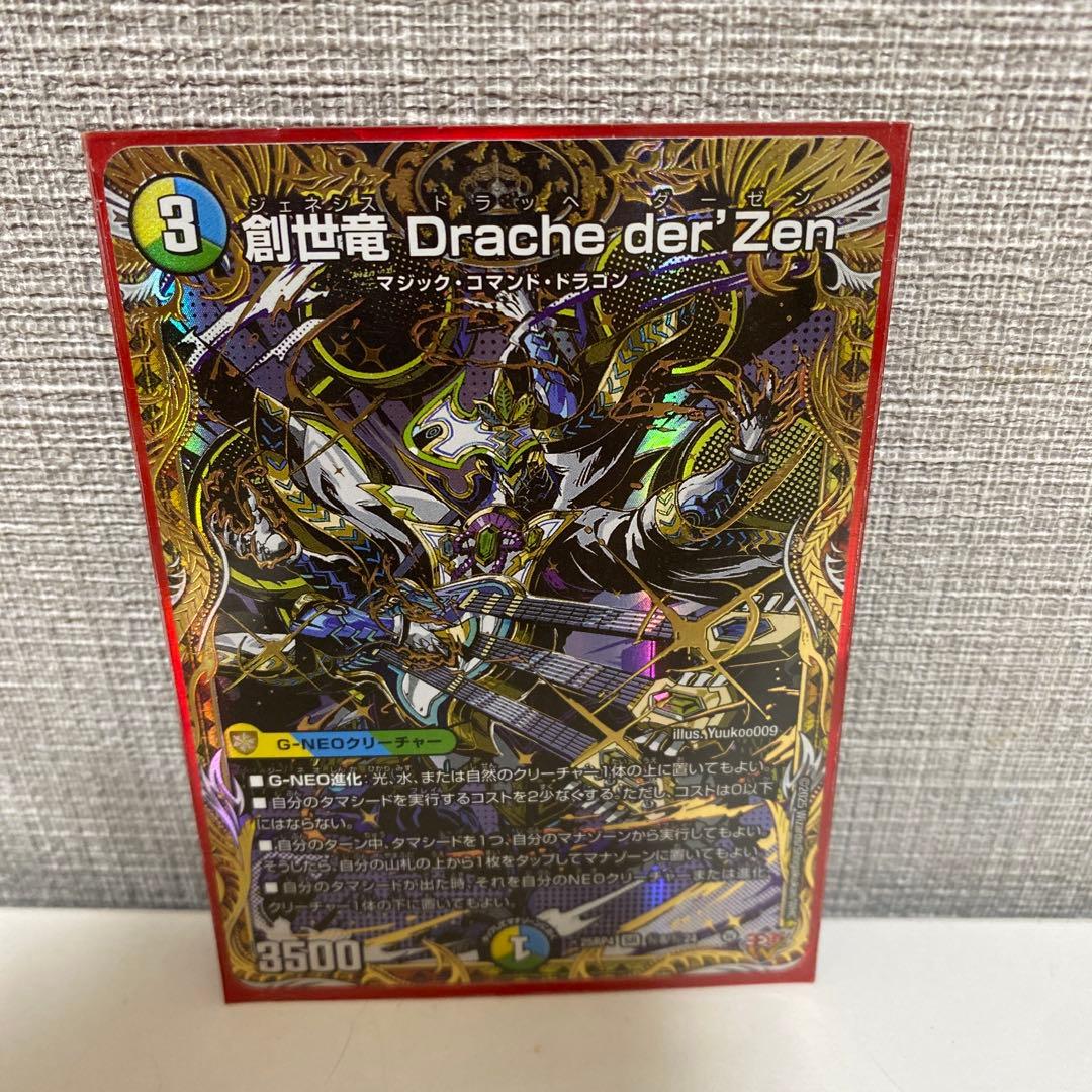 デュエマ】値下げ⭕️創世竜 Drache der'Zen SR - メルカリ