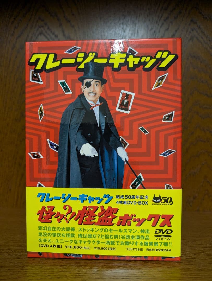 クレージーキャッツ 結成50周年記念 怪々!怪盗ボックス 4枚組DVD-BOX クレージーキャッツ 結成50周年記念 怪々!怪盗ボックス 4枚組DVD-BOX