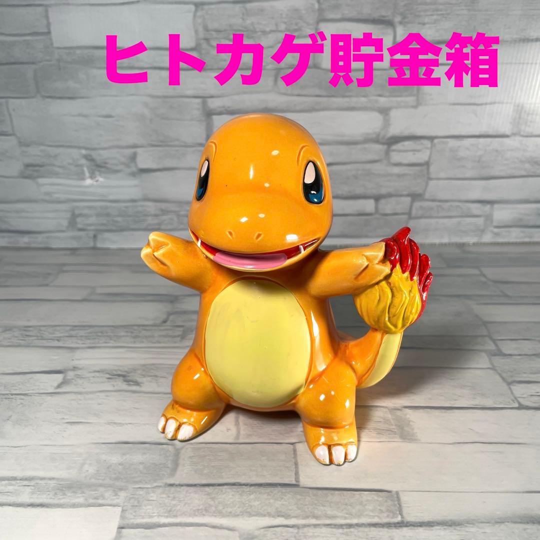 ヒトカゲ貯金箱 - メルカリ