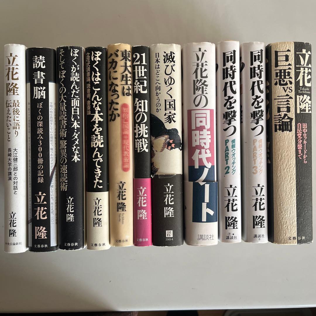 【立花隆】62冊セット