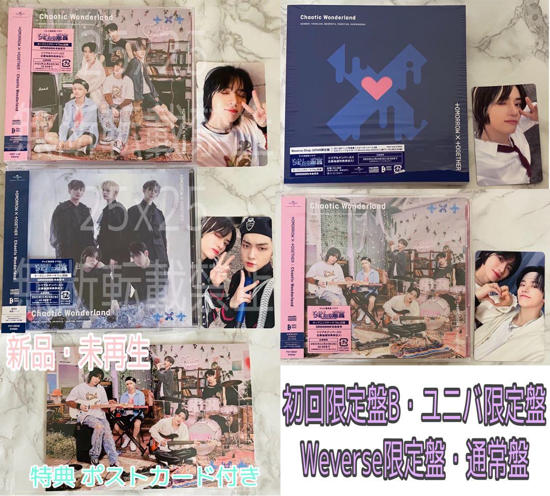 TXT Chaotic Wonderland 4形態 トレカ ボムギュ TXT ボムギュ Chaotic Wonderland ユニバ トレカ - メルカリ