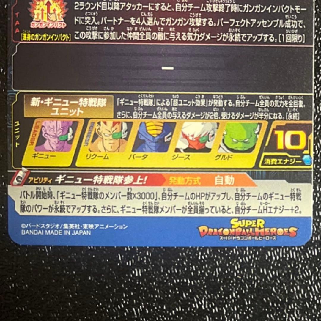 ドラゴンボールヒーローズ ドラマティックアート MM3-026 DA ギニュー