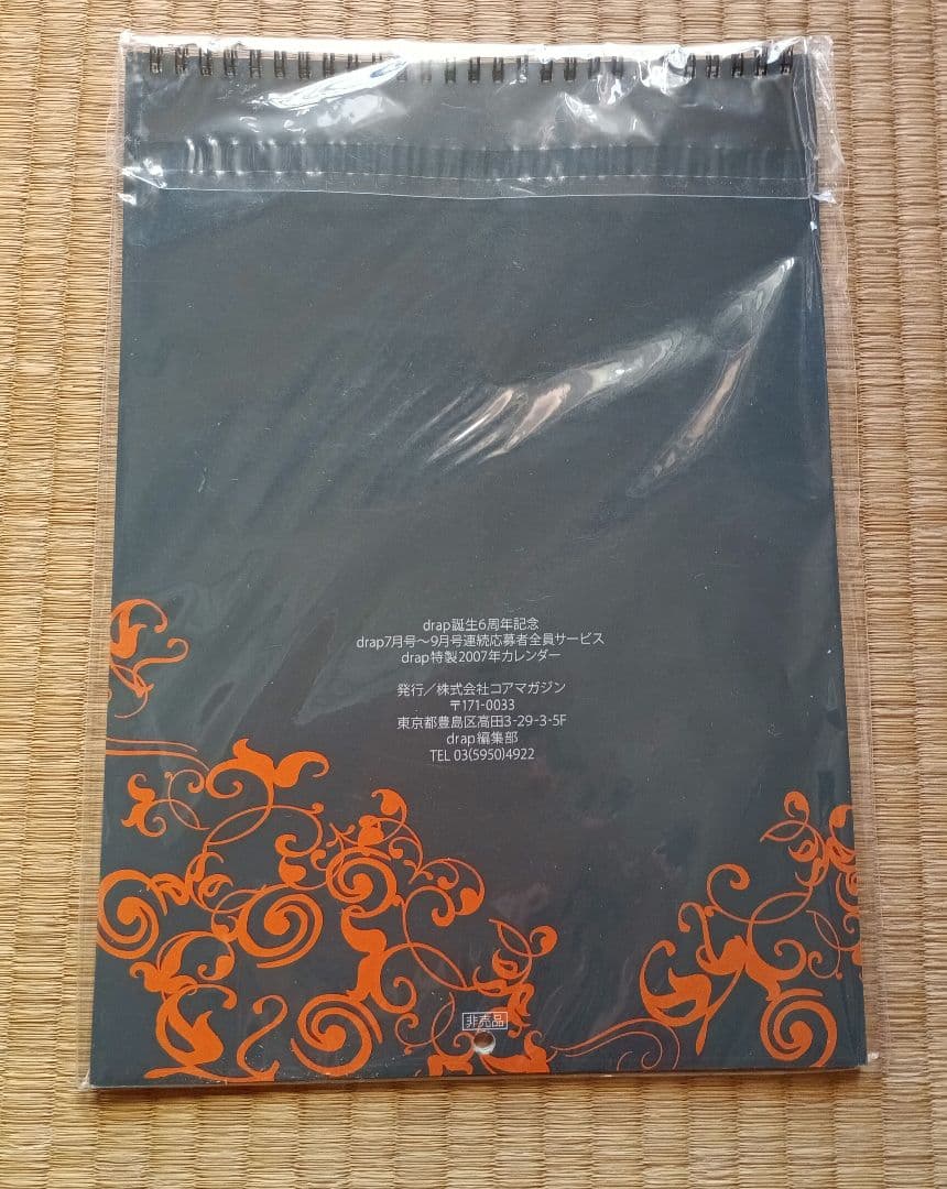 【匿名配送】drap ドラ 応募者全員サービス カレンダー 2007年度