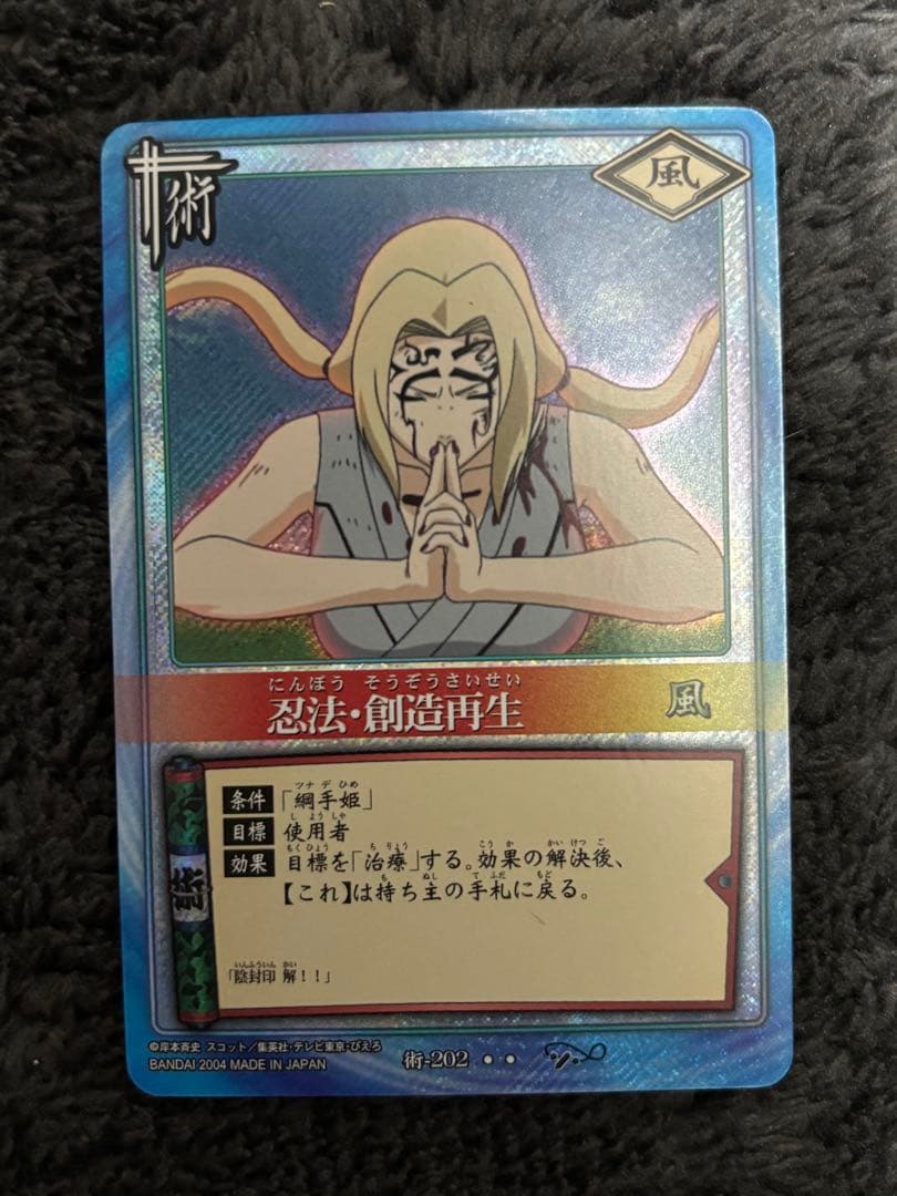 ナルト　レアリティカード　綱手　忍法・創造再生 ナルト レアリティカード 綱手 忍法・創造再生 - メルカリ