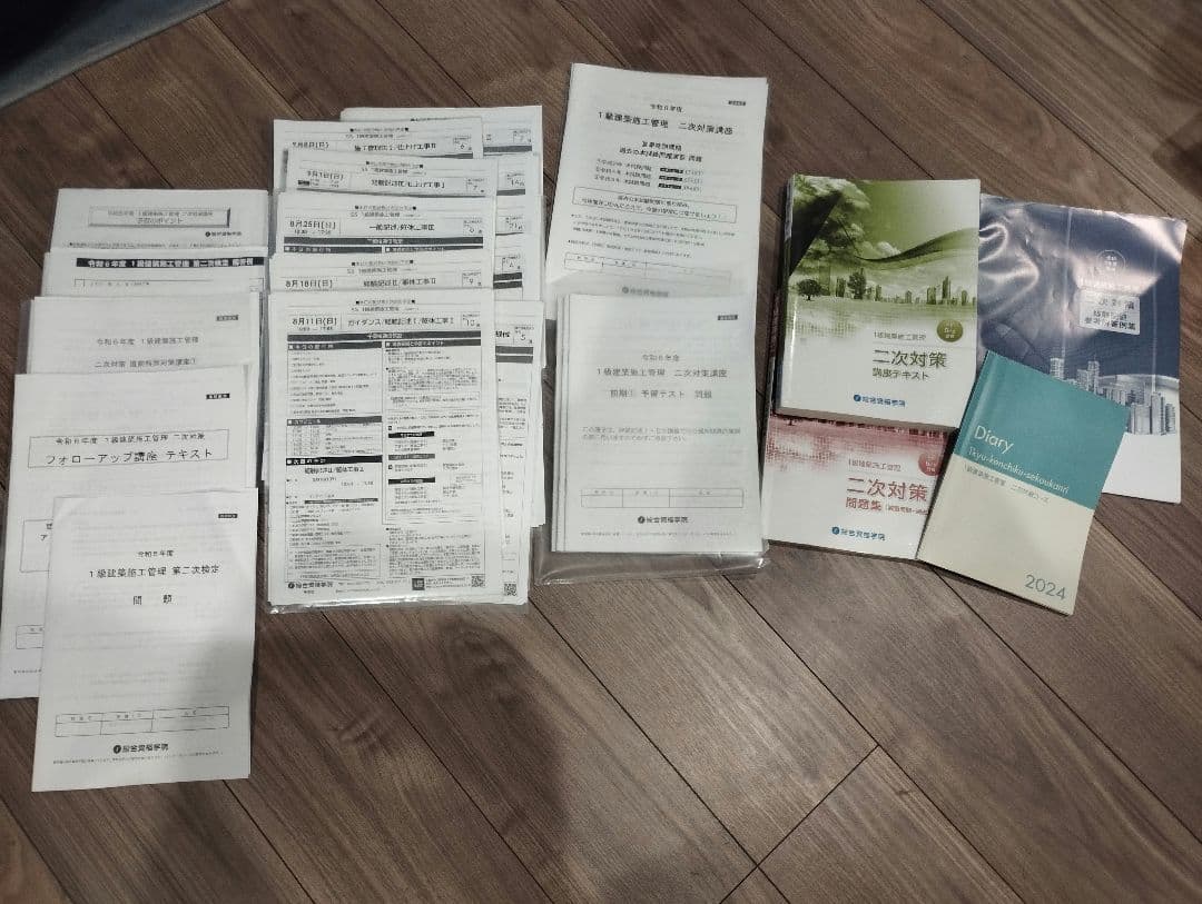 R6年度】一級建築施工管理技士 2次検定 総合資格フルセット R6年度