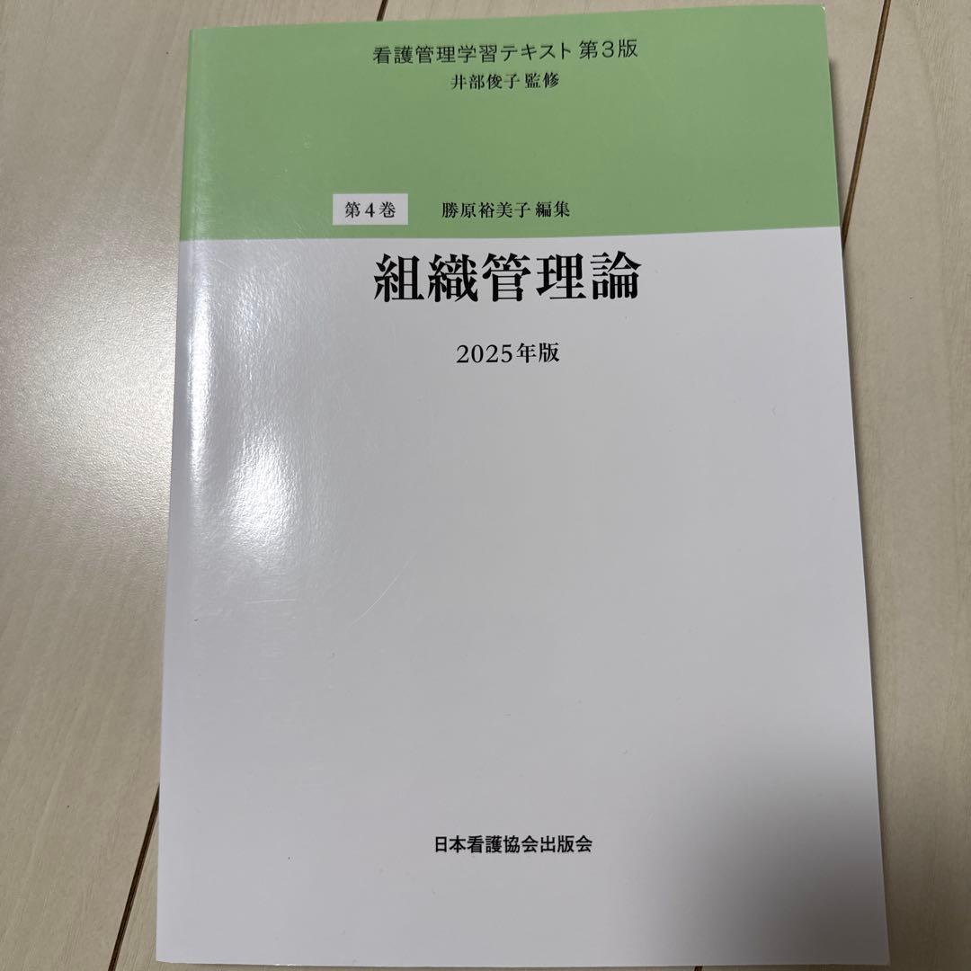 看護管理学テキスト 第3版 2025年版セット➕看護管理実践計画書➕SWOT