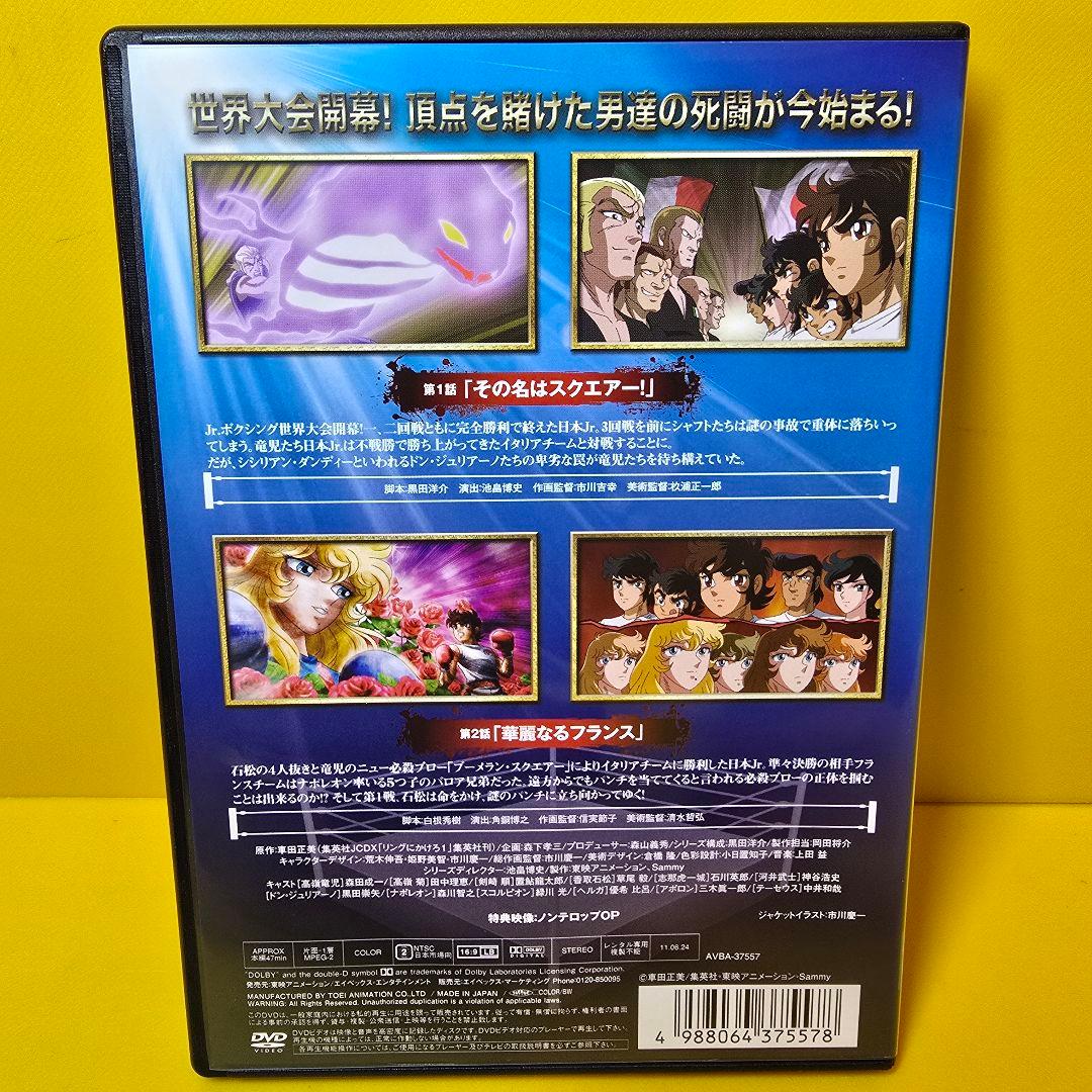 新品ケース交換済　リングにかけろ　世界大会編　DVD 全3巻セット