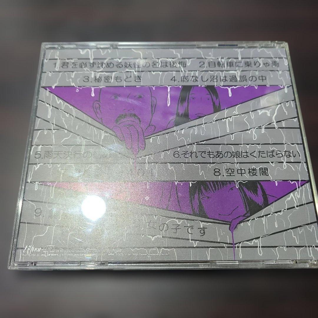 中学生棺桶　むすめ戦争中/告白を強いる伝染源　chugakusei kanoke