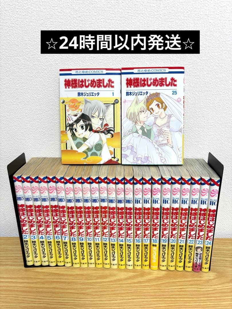 神様はじめました 全25巻セット 全巻 - メルカリ