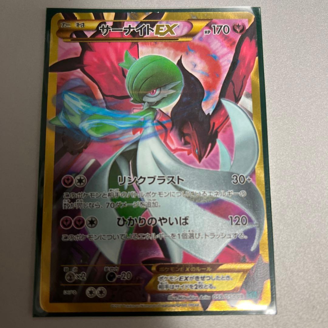 ポケモンカード　サーナイトEX UR サーナイトEX【UR】{059/054}