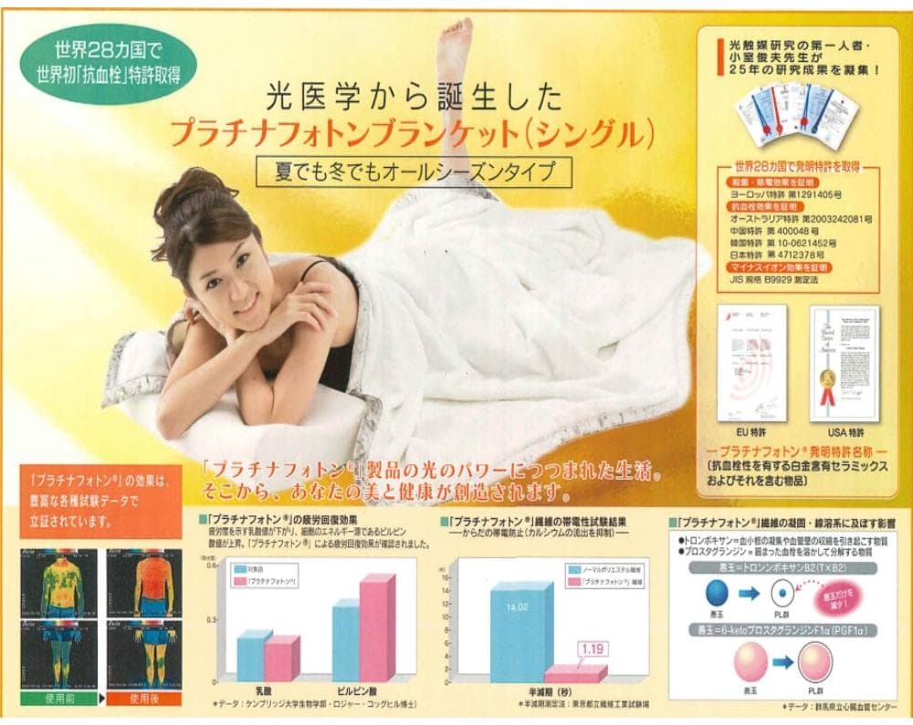 プラチナフォトンブランケット - メルカリ