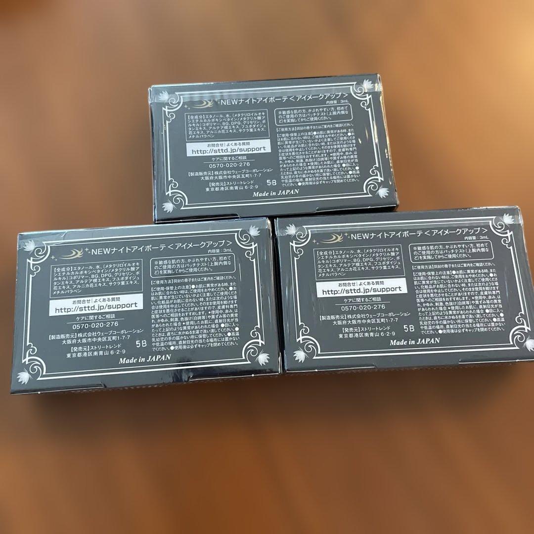 NEWナイトアイボーテ