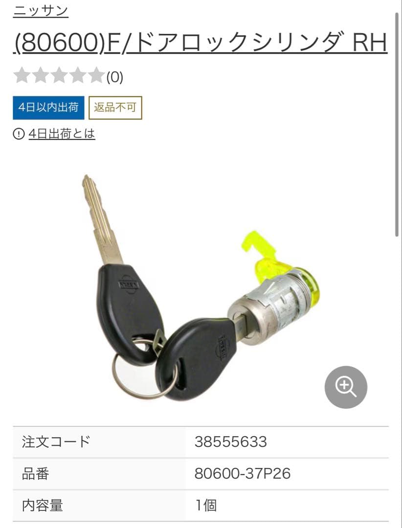 日産 純正部品 フェアレディZ Z32 キーシリンダー ドアロック - メルカリ