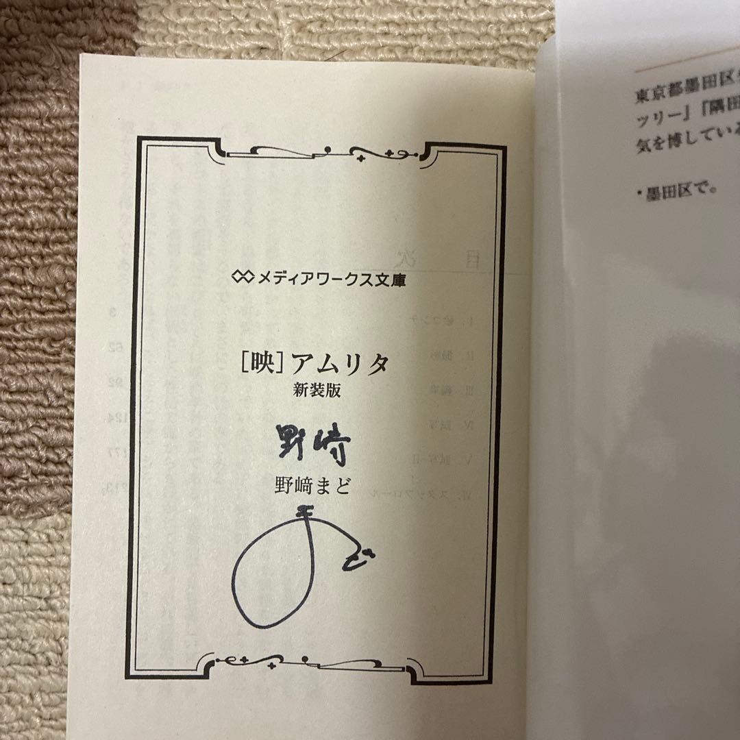 5冊サイン本】野崎まど メディアワークス文庫 6巻セット