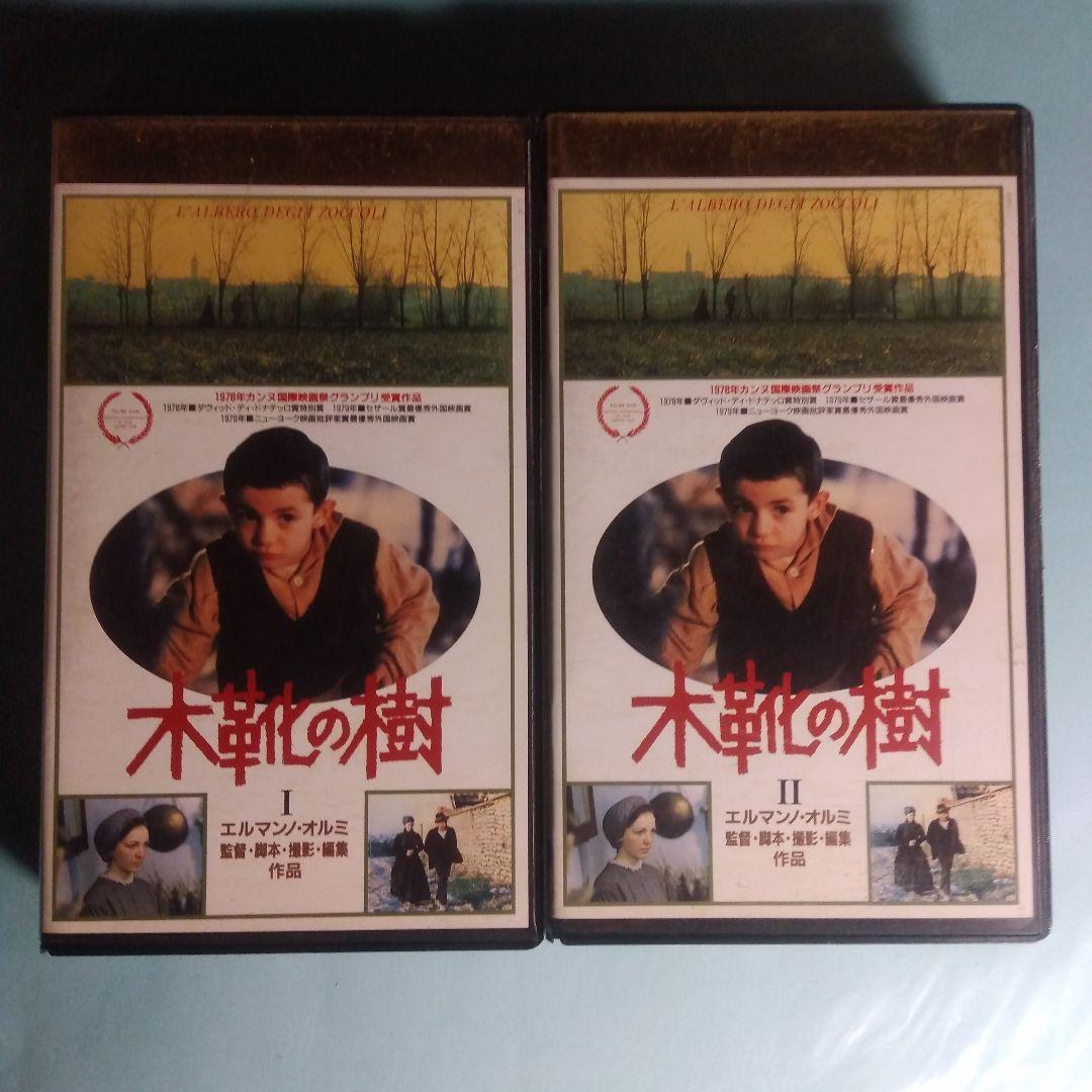 木靴の樹」VHS & パンフレット - メルカリ