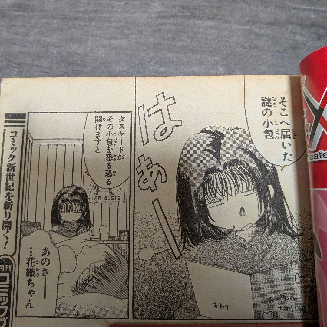コミックブレイド 【付録付き】 2002年 4月号 まもって守護月天 桜野