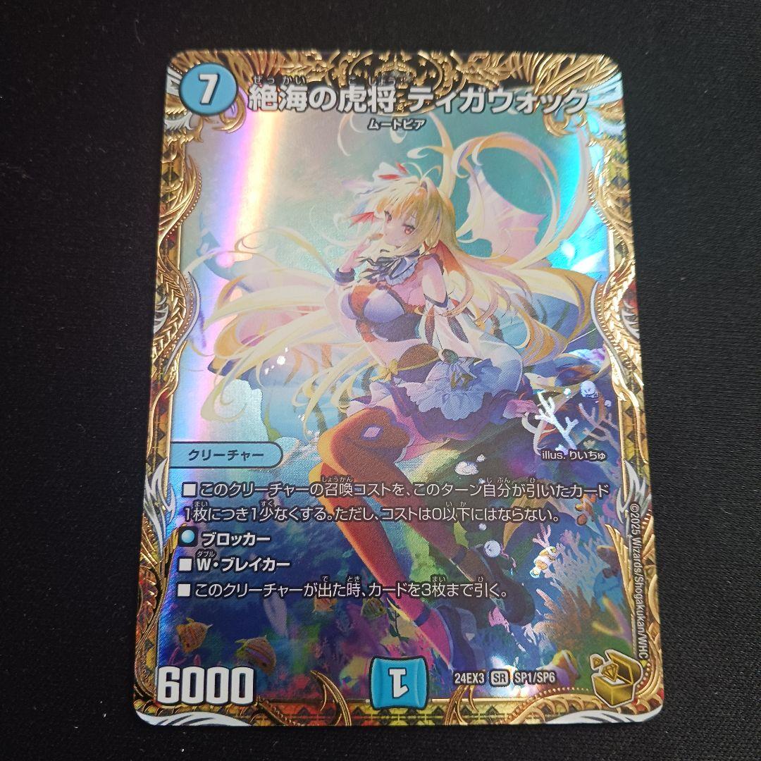 絶海の虎将 ティガウォック 金 トレジャー シク シークレット 秘